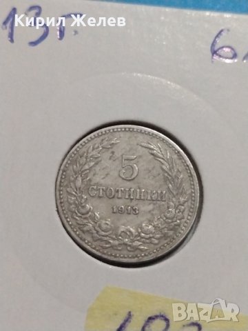 Монета 5 стотинки 1913 година - Съединението прави силата - 18337, снимка 4 - Нумизматика и бонистика - 31061442