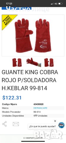 Професионални заваръчни ръкавици King Cobra 