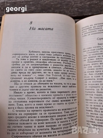 Как да се държим в обществото 35/5, снимка 3 - Специализирана литература - 56182195