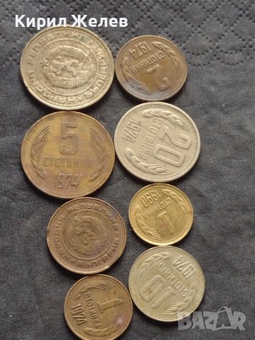 Лот монети 8 броя от соца различни години и номинали за КОЛЕКЦИОНЕРИ 40803