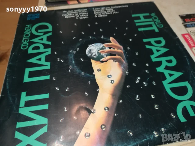 СВЕТОВЕН ХИТ ПАРАД-ПЛОЧА 1206251149, снимка 5 - Грамофонни плочи - 50640064