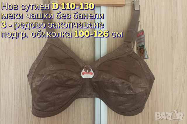 Нов сутиен , снимка 3 - Бельо - 52846903