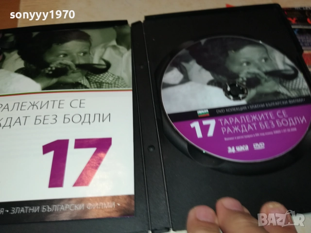 ТАРАЛЕЖИТЕ СЕ РАЖДАТ БЕЗ БОДЛИ ДВД 2109251117, снимка 4 - DVD филми - 51784555