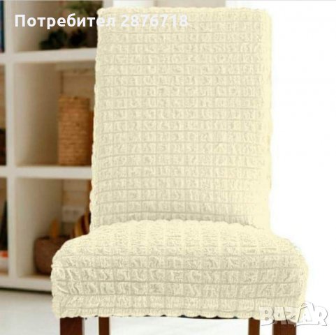 Универсален калъф за стол, снимка 9 - Столове - 30788480