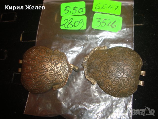 СТАРИ БРОНЗОВИ ОРНАМЕНТИРАНИ ПАФТИ 6047, снимка 5 - Антикварни и старинни предмети - 30544184