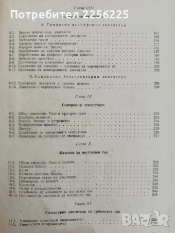 Силнотокова техника и технология ( част 2 ), снимка 3 - Специализирана литература - 56196023