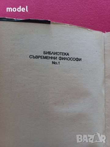Ерос и култура - Зигмунд Фройд, снимка 3 - Специализирана литература - 51732036