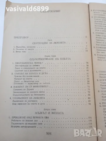 Кирил Василев - Любовта , снимка 6 - Други - 49296635