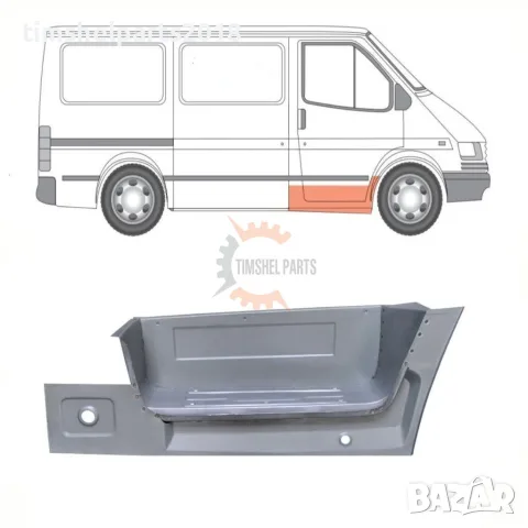 Степенка Стъпало (С вътрешен праг) предна врата за Ford Transit от 1992 до 2000 год. -Дясна