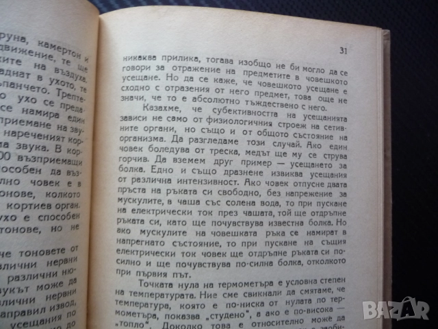 За познаваемостта на света Ф. И. Хасхачих философска библиотека сетивно логическо познание обективна, снимка 2 - Специализирана литература - 52661721