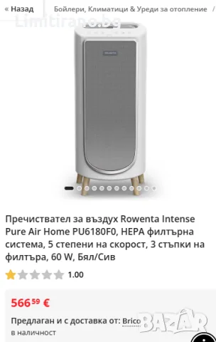 Rowenta Pure Air Home PU6180 – Смарт пречиствател за въздух с HEPA, Wi-Fi, до 36 м², снимка 2 - Овлажнители и пречистватели за въздух - 55801710