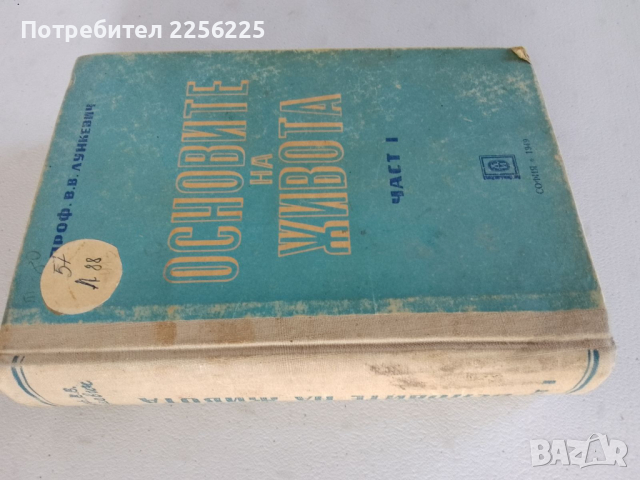 Основите на живота , снимка 4 - Други - 44694708