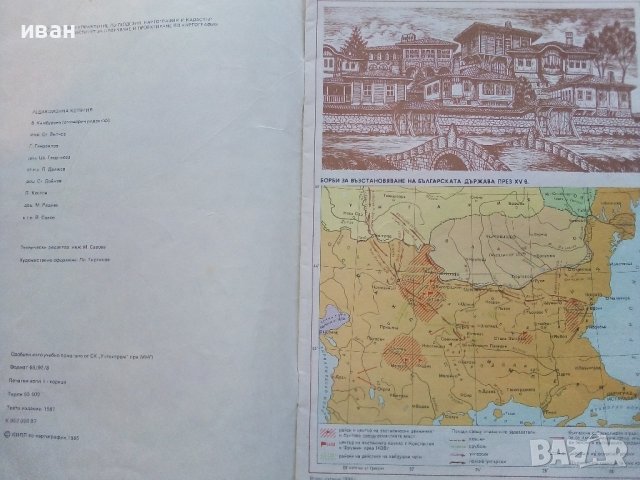 Атлас по История за 5 клас. - 1987г, снимка 2 - Други - 39328017