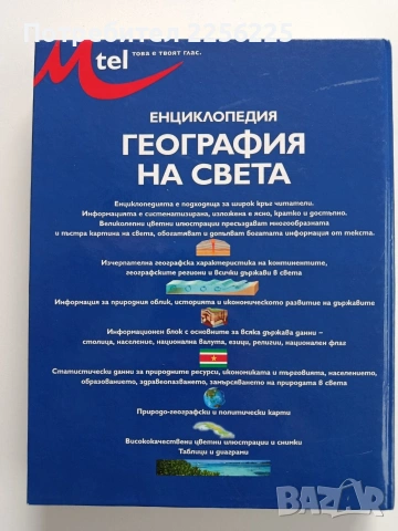 Енциклопедия - География на света, снимка 13 - Енциклопедии, справочници - 54015363