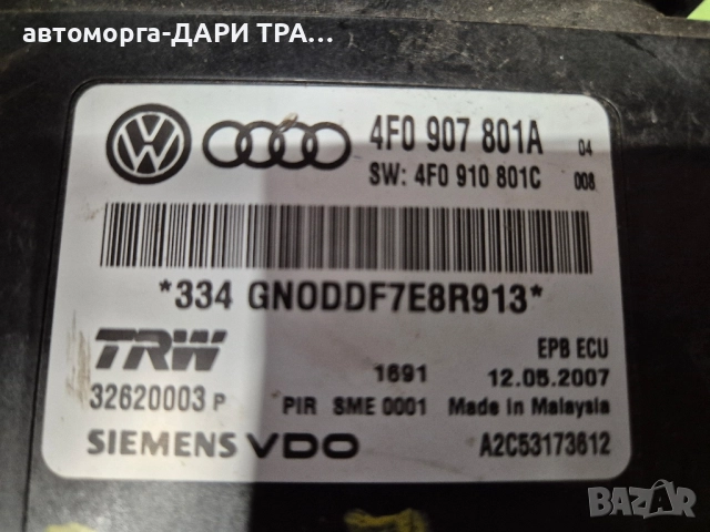 Управление ръчна спирачка за Ауди А6 2007г/4F0 907 801 A, снимка 2 - Части - 52361687