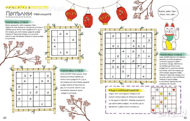 Според тази книга ти си гений математик, снимка 3 - Детски книжки - 30355656