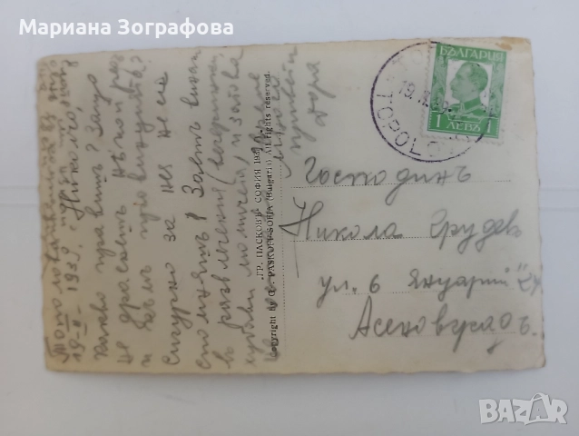 Пътували Пощенски карти - 8 бр., Царство България 1909-1939 г., До български войни и др., снимка 14 - Филателия - 46842623
