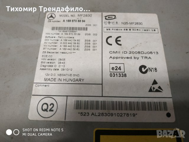 A1698705894, A 169 870 58 94, N25-MF2830, A1698705589, CMII ID:2008DJ0613, MF2830 донесено ми от фал, снимка 4 - Части - 35402242