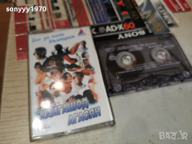 ХАЙГАШОД АГАСЯН 1903261705H1E4R, снимка 16 - Аудио касети - 53903153