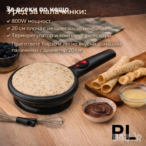 Уред за приготвяне на палачинки терморегулатор, Черен Код P2176, снимка 8 - Други - 54170117