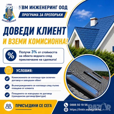 Ремонтирайте покрива си на добра цена с отлично качество, снимка 2 - Ремонти на покриви - 51929058