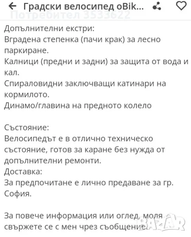 Градски велосипед. , снимка 8 - Велосипеди - 56058409