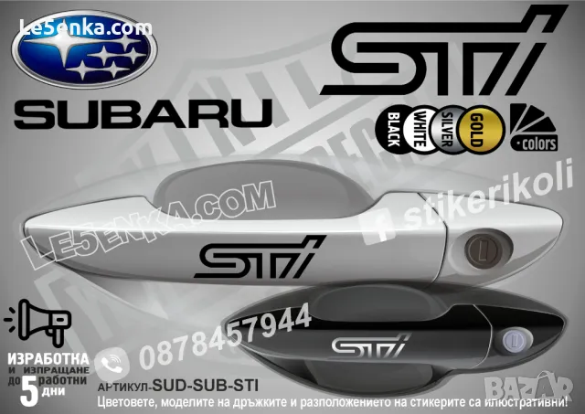Subaru стикери за дръжки SKD-SU-01, снимка 11 - Аксесоари и консумативи - 35641206