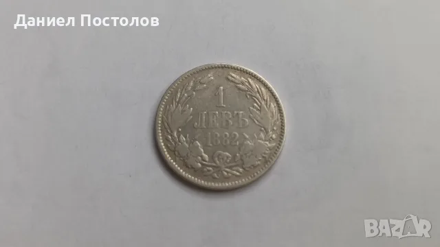1 лев Княжевски сребърни монети , снимка 9 - Нумизматика и бонистика - 56135422