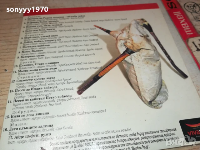 ШАРЕНА ЧЕРГА ЦД 1008251821, снимка 11 - CD дискове - 51319369