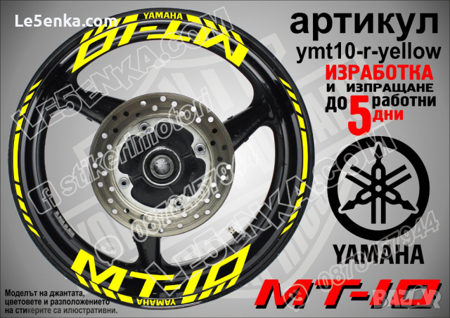 Yamaha MT-10 кантове и надписи за джанти ymt10-r-silver, снимка 9 - Аксесоари и консумативи - 44781729