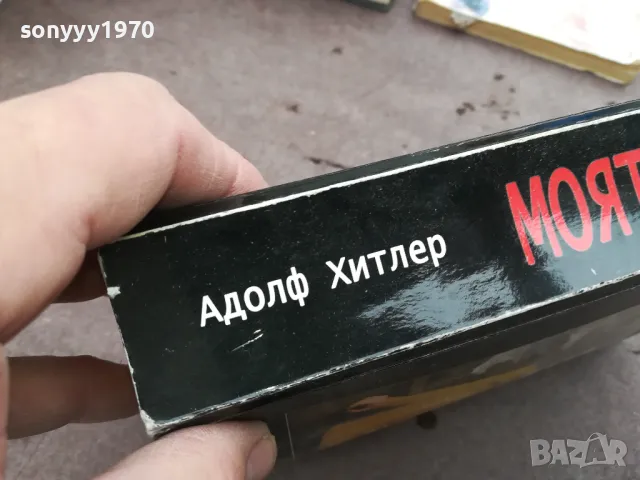 заявена-АДОЛФ ХИТЛЕР-МОЯТА БОРБА-ДЕБЕЛА КНИГА 3101251537, снимка 14 - Художествена литература - 48907891