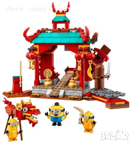 НОВО LEGO Minions - Кунг-фу битка (75550), снимка 3 - Конструктори - 40608928