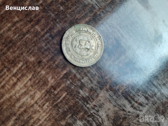 Лот стари монети по договаряне!, снимка 5 - Нумизматика и бонистика - 42836436
