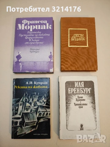 Реката на живота; Дуел; Листригони - Александър Куприн
