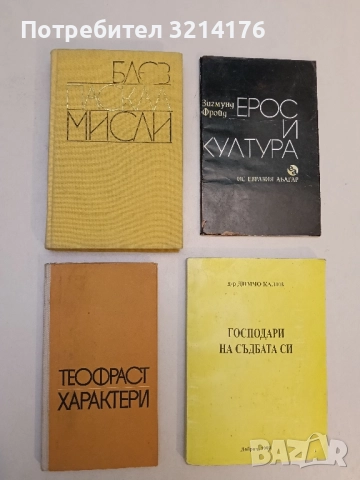 Характери – Теофраст