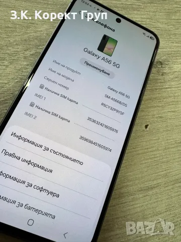 Samsung Galaxy A56 5G 128GB 8GB RAM Dual, снимка 7 - Samsung - 56222934