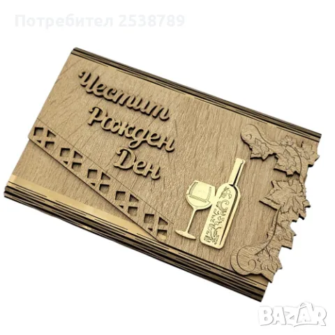 Дървен плик за пари – Честито бебе, Честито кръщене, Честит рожден ден, Честит юбилей