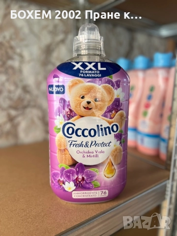 Омекотител-Концентрат, снимка 2 - Перилни препарати и омекотители - 52263729