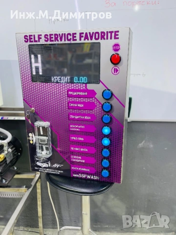 Оборудване за автомивка на самообслужване ! 