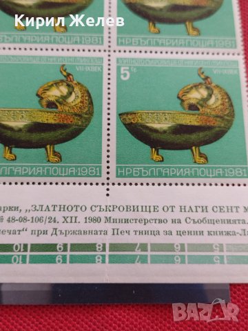 Пощенски марки ЗЛАТНОТО СЪКРОВИЩЕ ОТ НАГИ СЕНТ МИКЛОШ чисти без печат 37449, снимка 6 - Филателия - 40477250