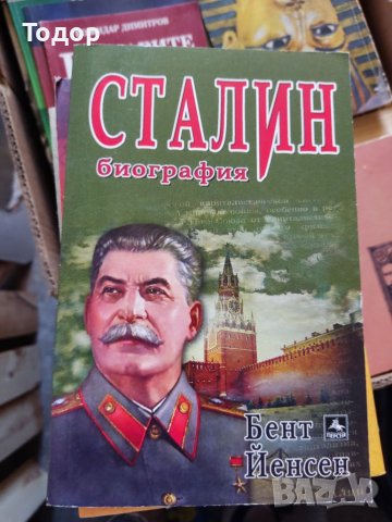 Сталин : Биография - Бент Йенсен , снимка 1
