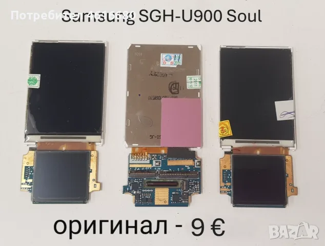 ДИСПЛЕЙ ЗА Samsung M300,E770,F330,E380,E950,D900,I900,K750,G600,L770,M610,Z720,X700,U900,U800,U600, снимка 16 - Резервни части за телефони - 56222205