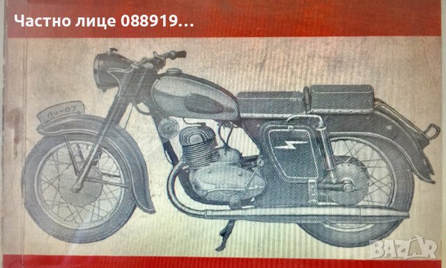 Каталог резервни части Балкан 250