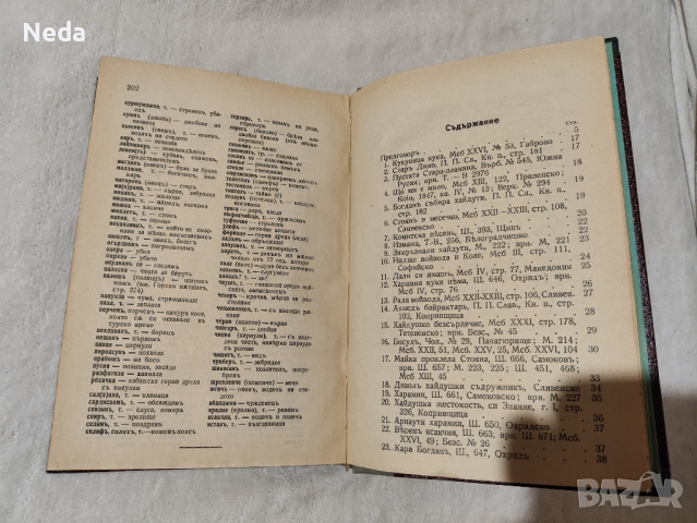 Народни любовни песни издание 1936 година , снимка 4 - Художествена литература - 44810403