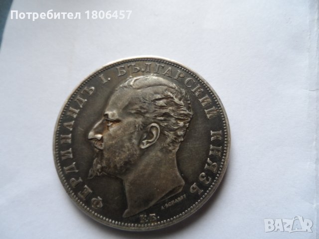 5 лв.1894 г. Сребърни, снимка 11 - Нумизматика и бонистика - 39123565