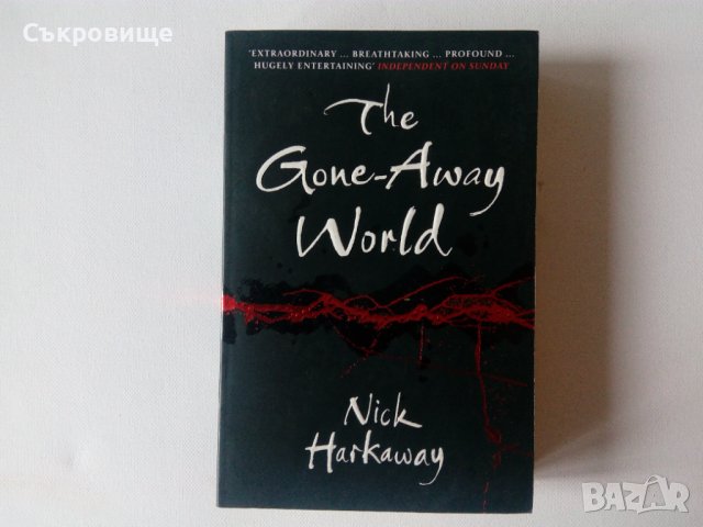Nick Harkaway - The Gone-Away World - фантастика на английски език