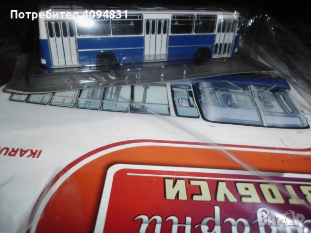Легендарни автобуси - Ikarus 260 - DeAgostini, снимка 6 - Колекции - 54227136