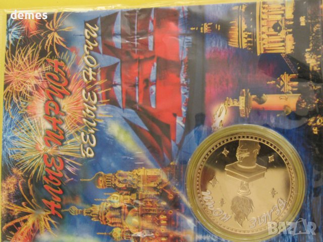 Алени платна/Бели нощи, колекционерска монета, Русия, UNC, снимка 7 - Нумизматика и бонистика - 42450968