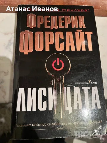 Книги Фредерик Форсайт - Frederick Forsyth