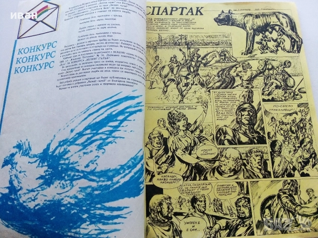 Списание / комикс "Дъга" № 8 - 1982г., снимка 2 - Списания и комикси - 50699860